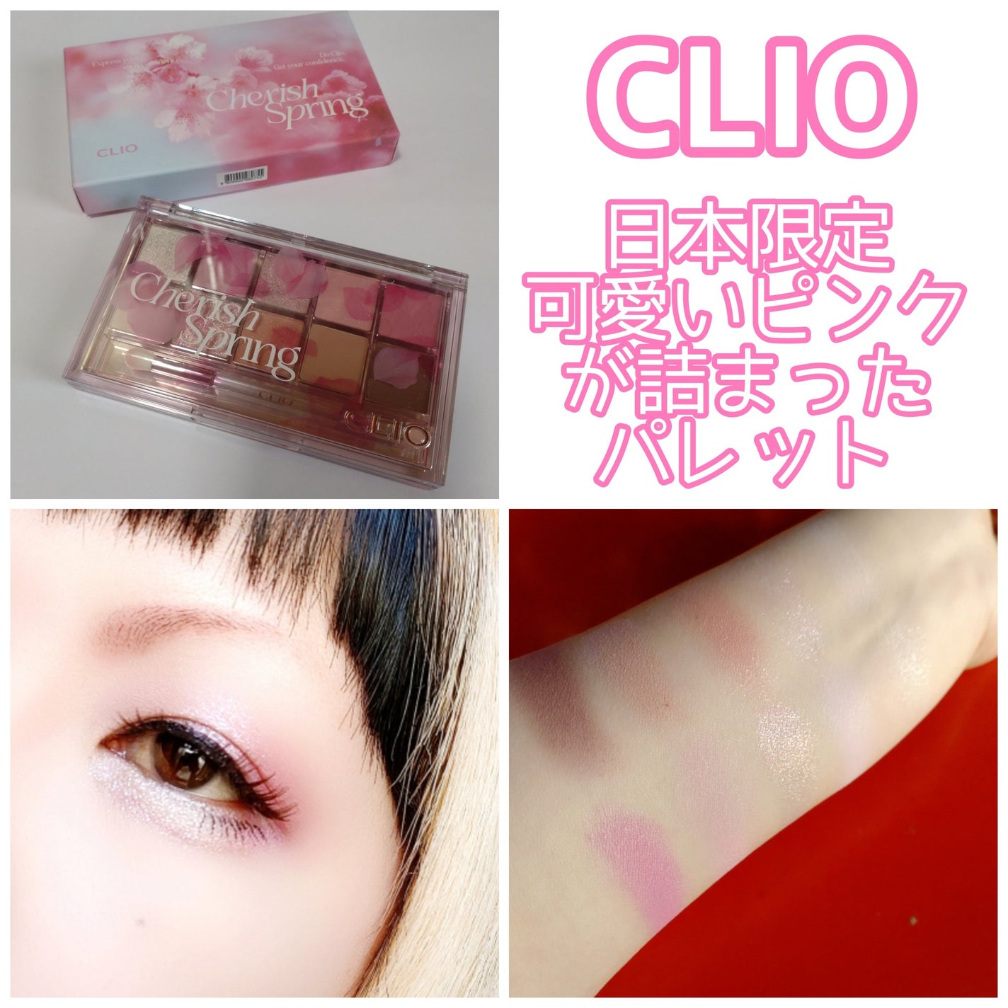 プロ アイ パレット/CLIO/アイシャドウパレットを使ったクチコミ(1枚目)