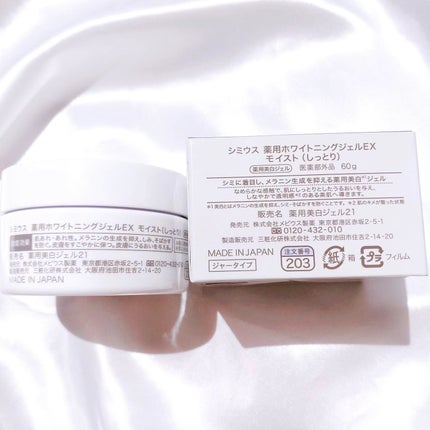 薬用ホワイトニングジェルEX モイスト(しっとり)/シミウス/オールインワン化粧品を使ったクチコミ(8枚目)