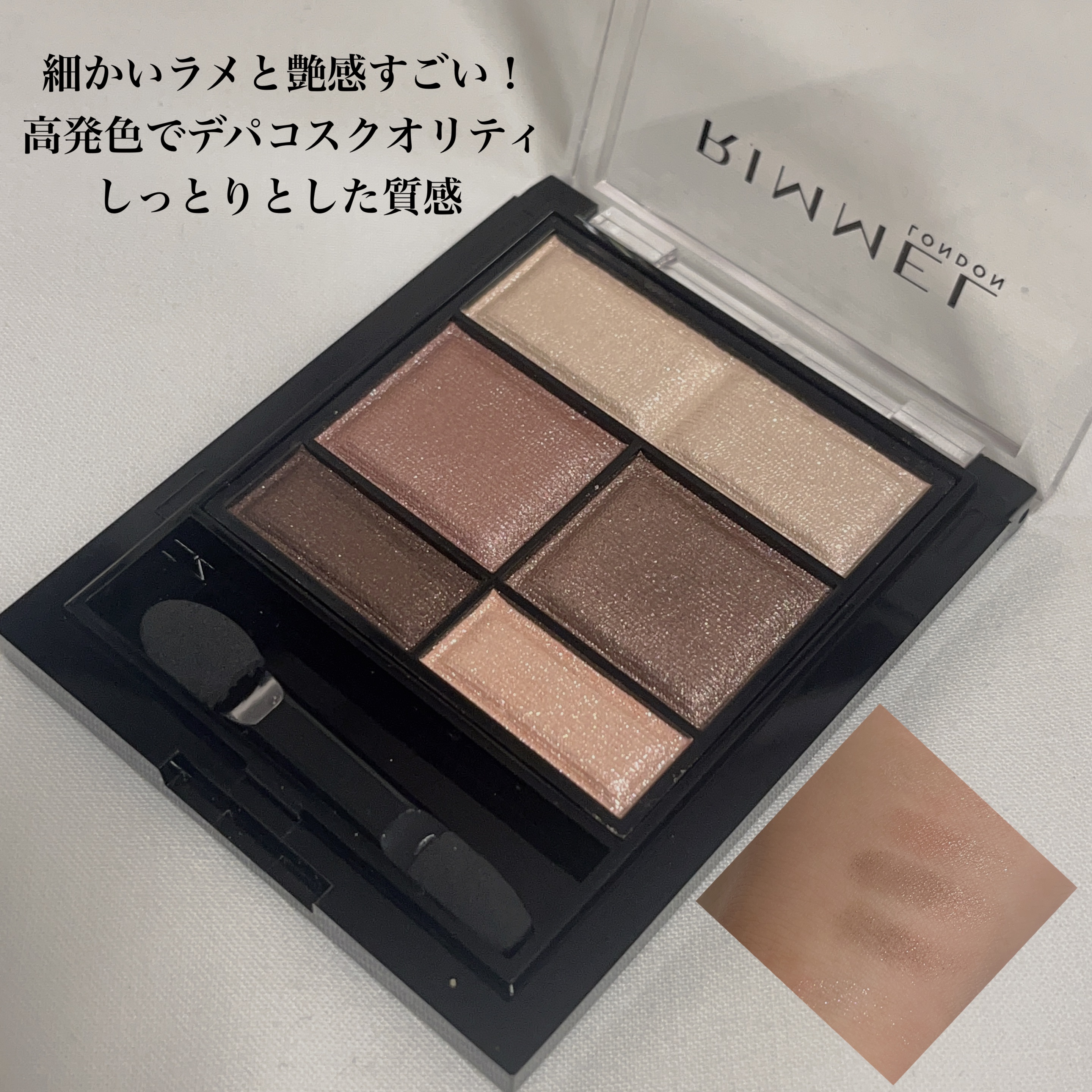 ワンダー スウィート アイシャドウ/リンメル ロンドン/アイシャドウパレットを使ったクチコミ（2枚目）