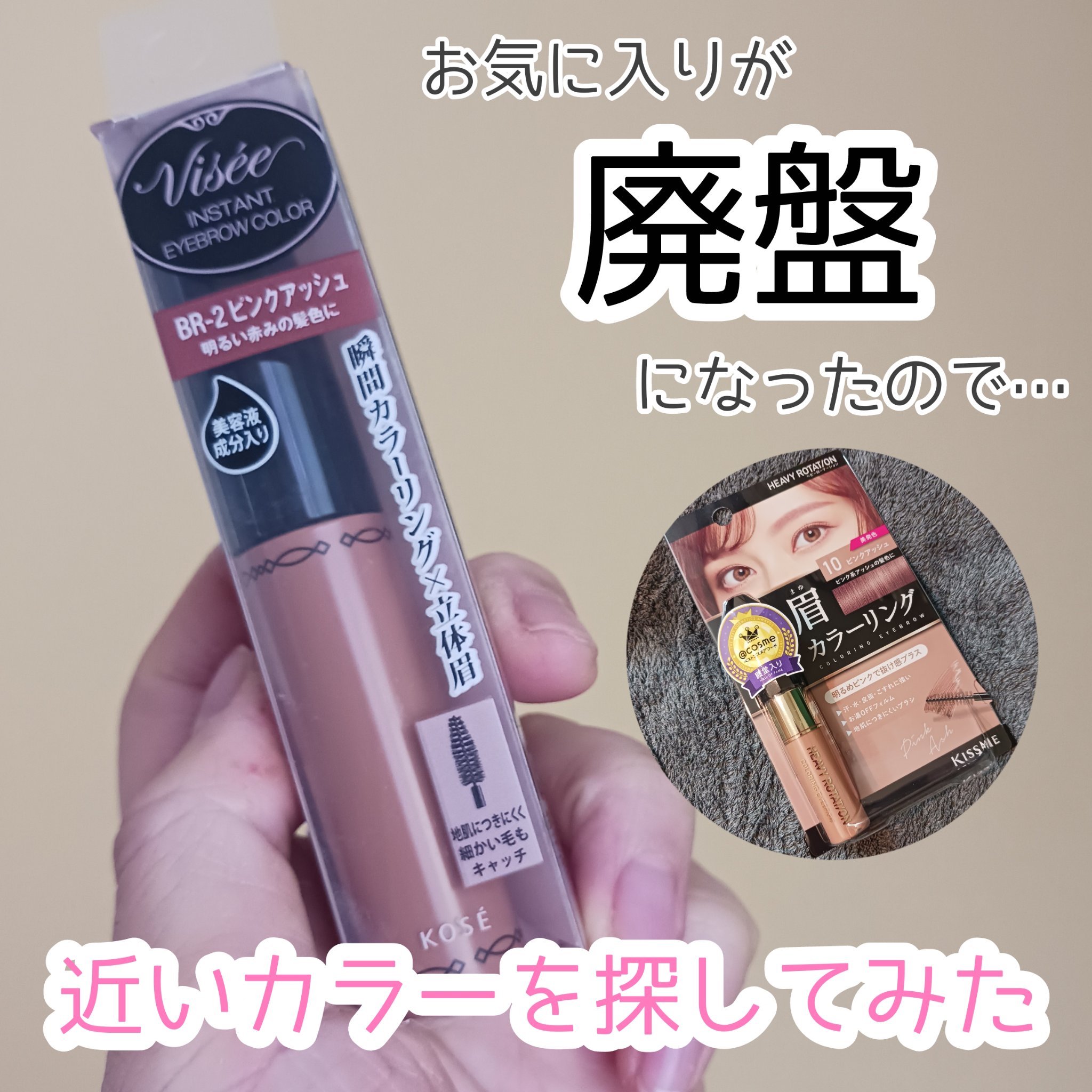 カラーリングアイブロウ/ヘビーローテーション/眉マスカラを使ったクチコミ（1枚目）