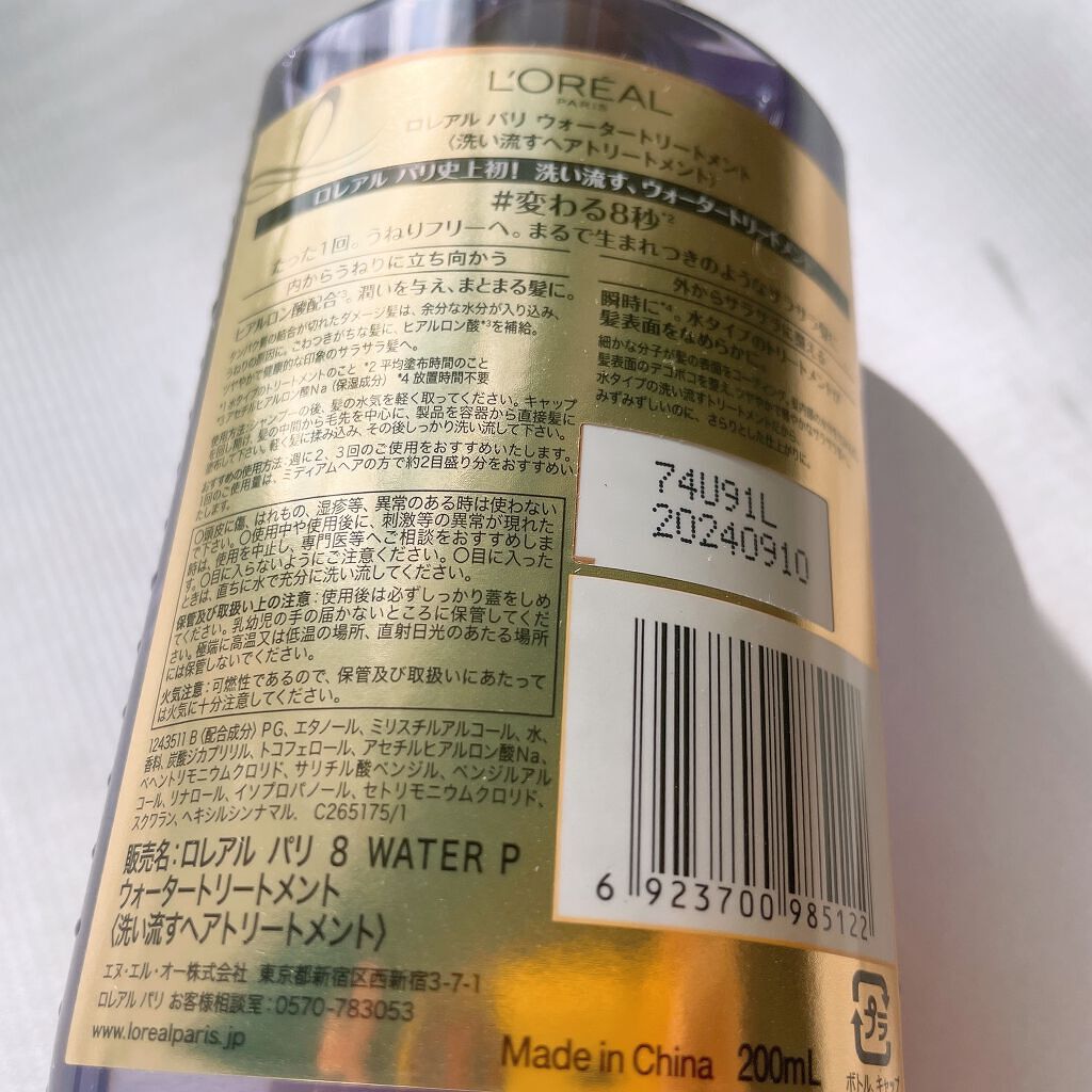 ウォータートリートメント/ロレアル パリ/洗い流すヘアトリートメントを使ったクチコミ（2枚目）