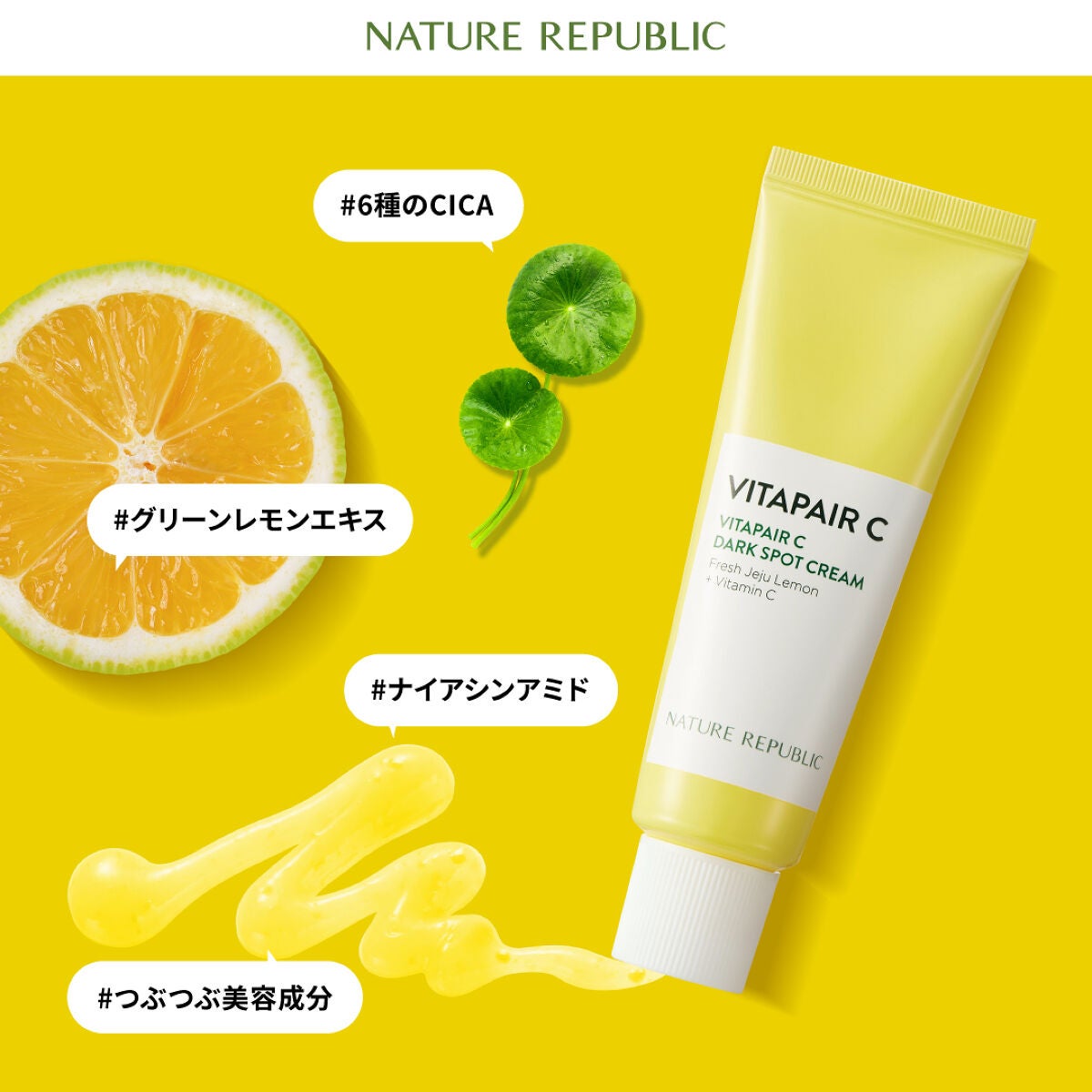 ビタペアC クリーム/ネイチャーリパブリック/フェイスクリームを使ったクチコミ(1枚目)