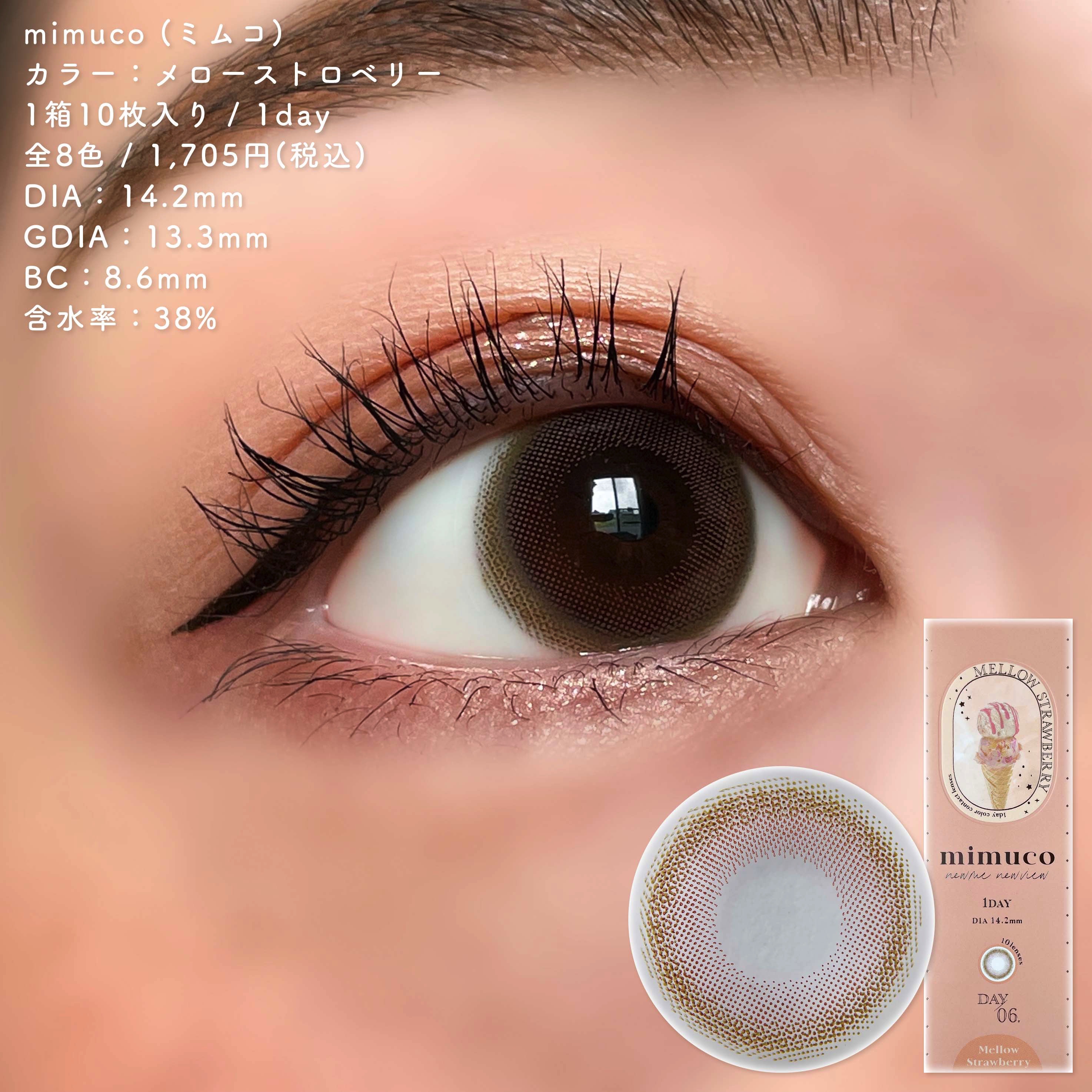 mimuco 1day｜mimucoのカラコンレポ・着画口コミ - ▽とろける♡ちゅる