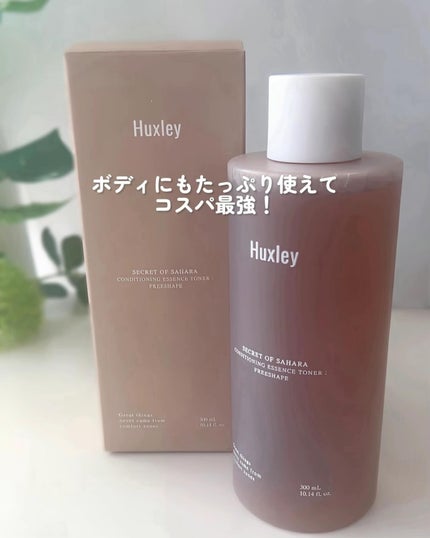 コンディショニングエッセンストナー/Huxley/化粧水を使ったクチコミ(6枚目)