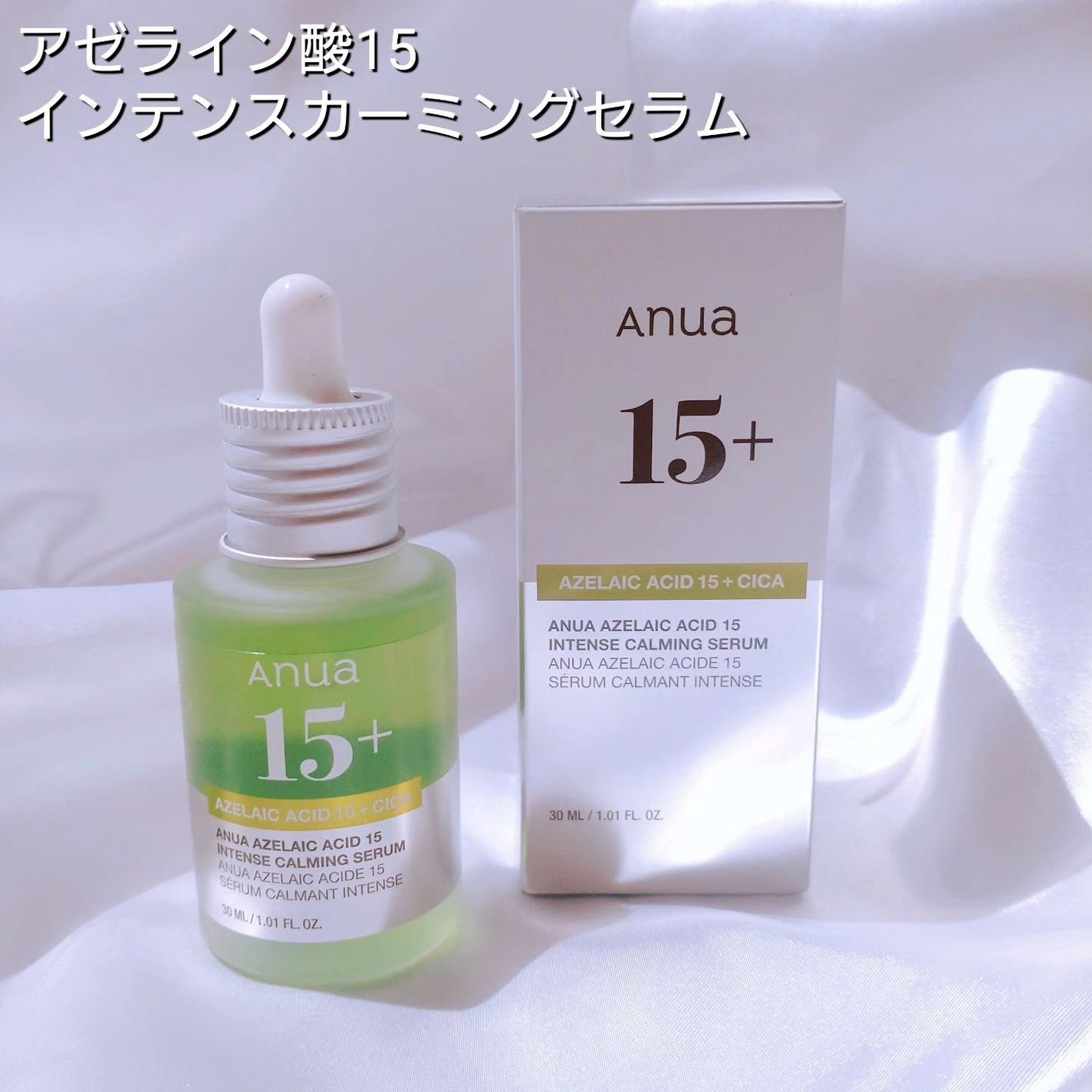 アゼライン酸15 インテンスカーミングセラム/Anua/美容液を使ったクチコミ(2枚目)