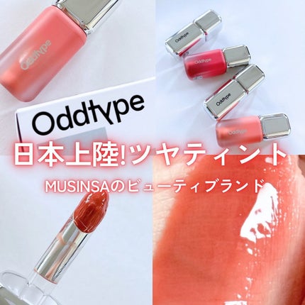 UNSEEN BLUR TINT/Oddtype/口紅を使ったクチコミ(1枚目)