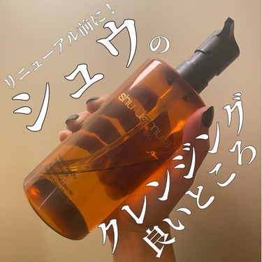 （旧）アルティム8∞ スブリム ビューティ クレンジング オイル 450ml/shu uemura/オイルクレンジングの画像