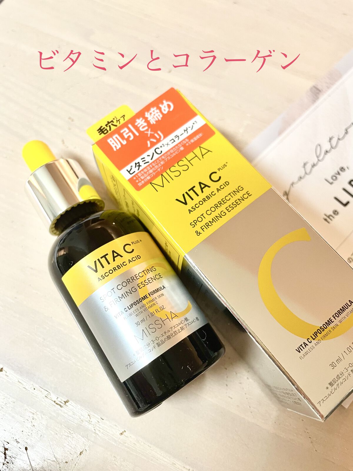 ミシャ ビタシープラス 美容液【日本処方】/MISSHA/美容液を使ったクチコミ（1枚目）