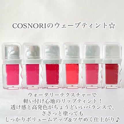 フローウェーブティント/COSNORI/リップティントを使ったクチコミ(2枚目)