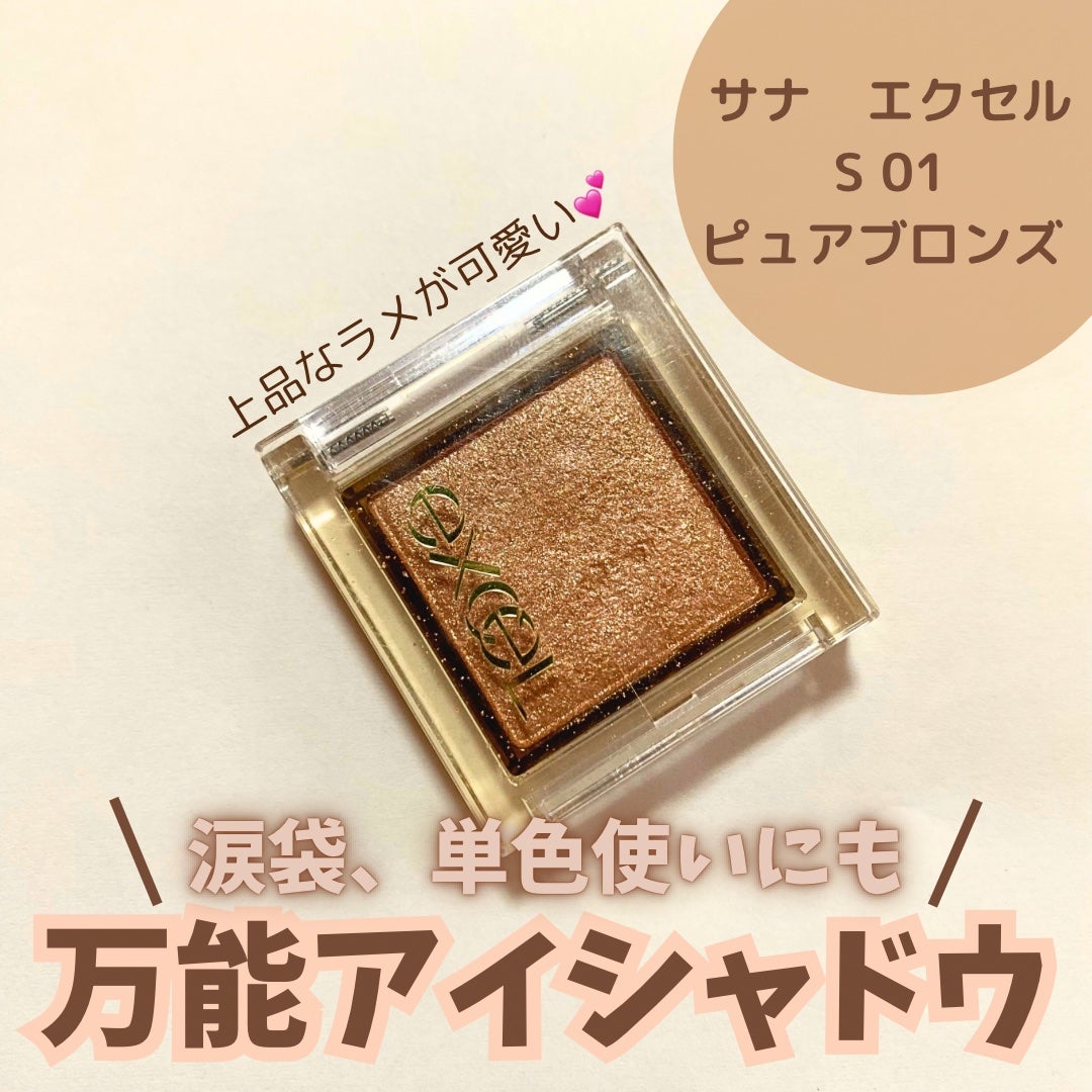 アイプランナー/excel/単色アイシャドウを使ったクチコミ(1枚目)