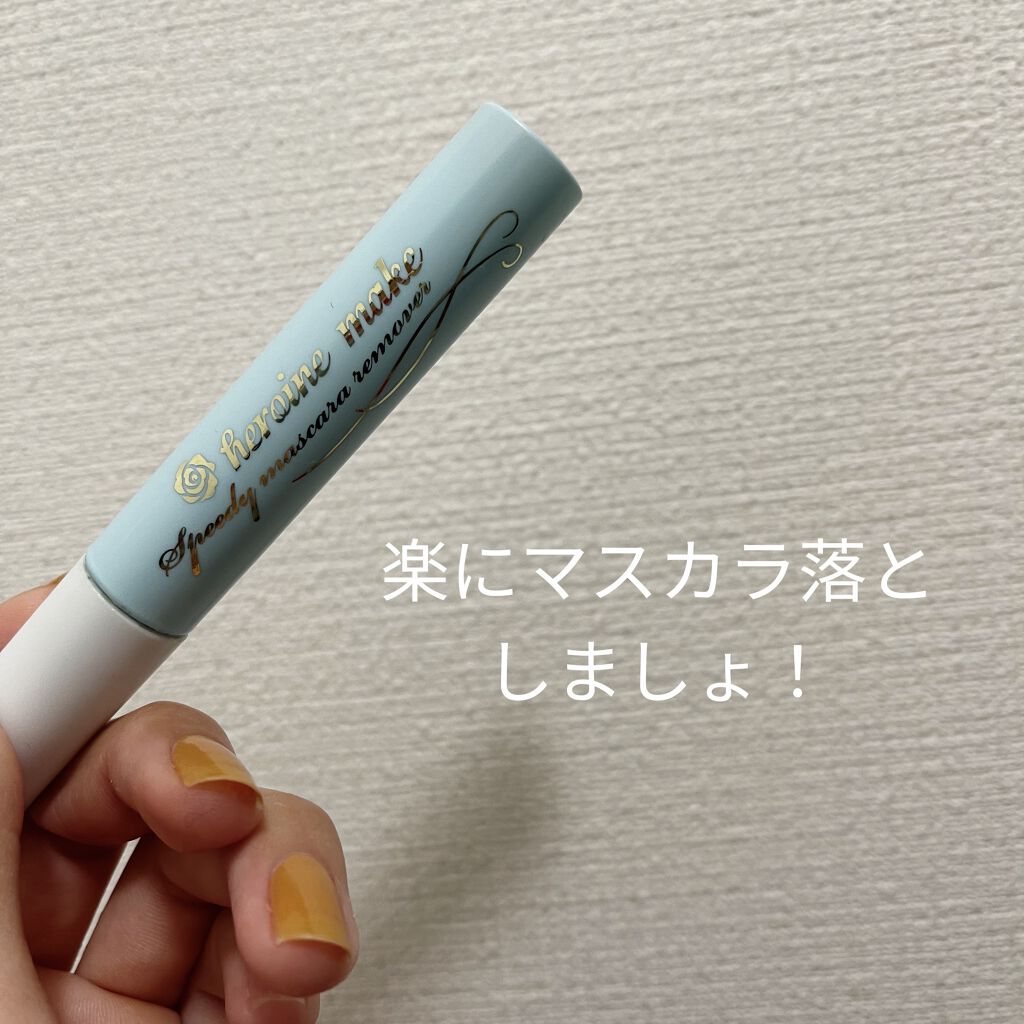 ヒロインメイクＳＰ スピーディーマスカラリムーバー/ヒロインメイク/ポイントメイクリムーバーを使ったクチコミ（1枚目）
