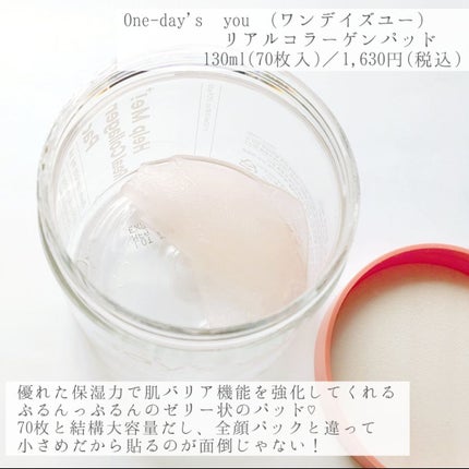 ヘルプミー! リアルコラーゲンパッド/One-day's you/トナーパッドを使ったクチコミ(2枚目)