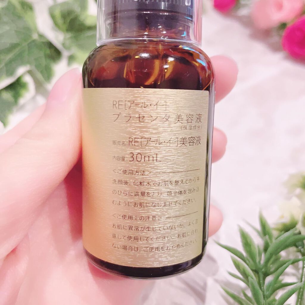 REプラセンタ美容液/RE(アール・イー)/美容液を使ったクチコミ（3枚目）