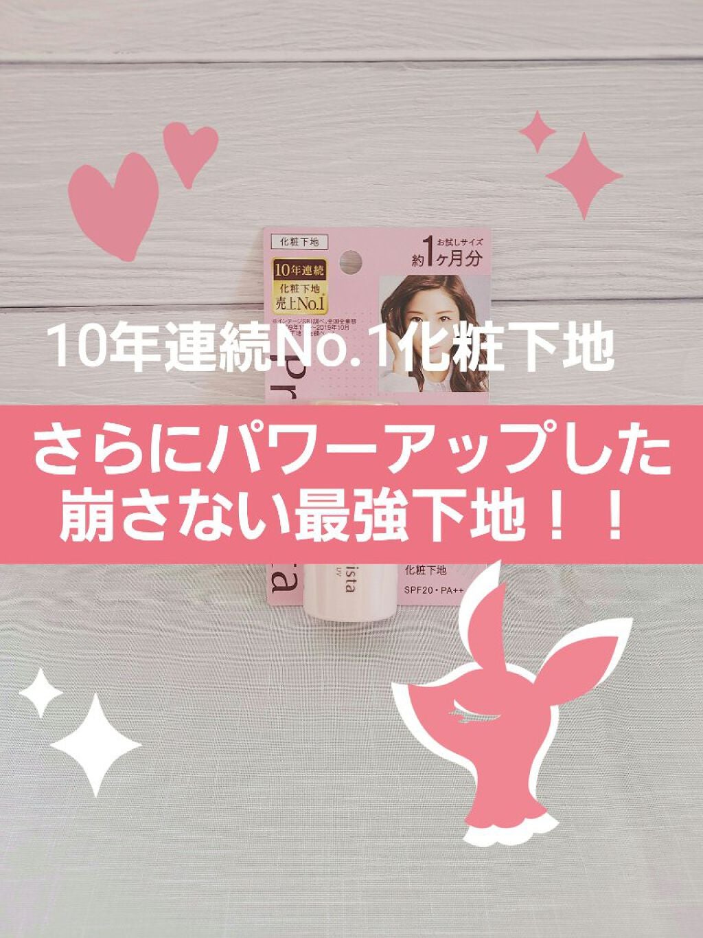 皮脂くずれ防止 化粧下地/プリマヴィスタ/化粧下地を使ったクチコミ(1枚目)