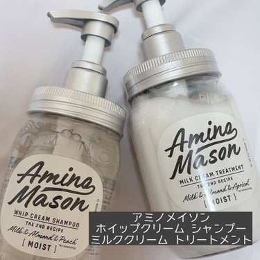 アミノメイソン ディープモイスト ホイップクリーム シャンプー／ミルククリーム ヘアトリートメント/アミノメイソン/シャンプー・コンディショナーを使ったクチコミ（1枚目）