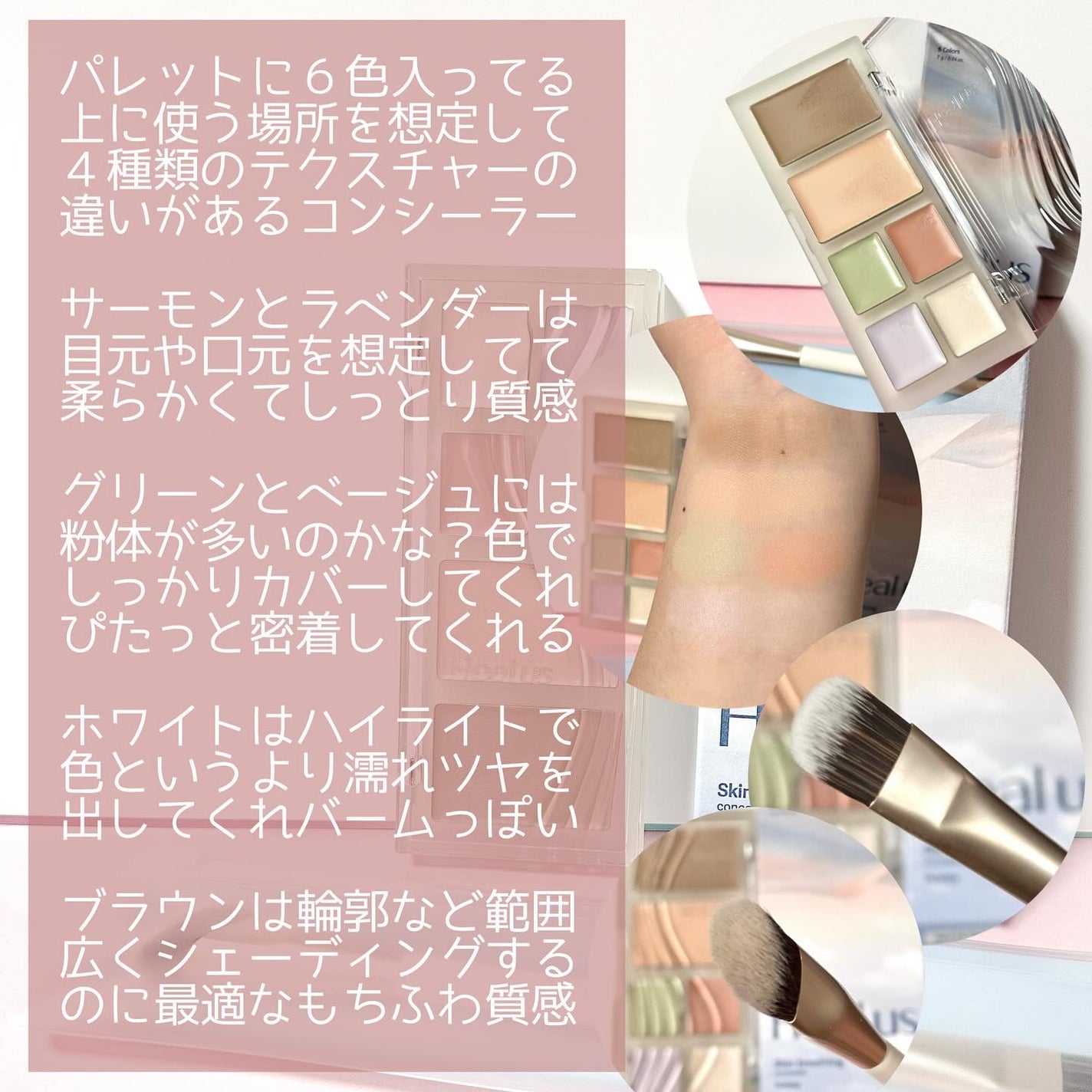 ブリージングコンシーラーパレット/Healus/パレットコンシーラーを使ったクチコミ(2枚目)