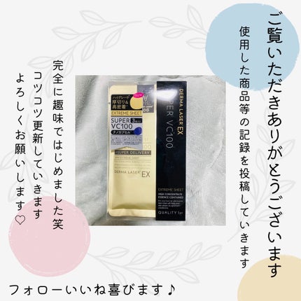 ダーマレーザーEX スーパーVC100マスク/クオリティファースト/シートマスク・パックを使ったクチコミ(4枚目)