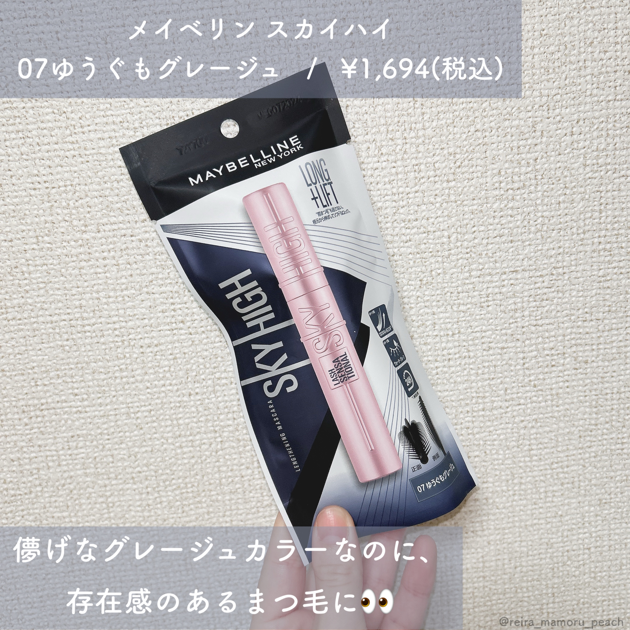 スカイハイ/MAYBELLINE NEW YORK/マスカラを使ったクチコミ（2枚目）