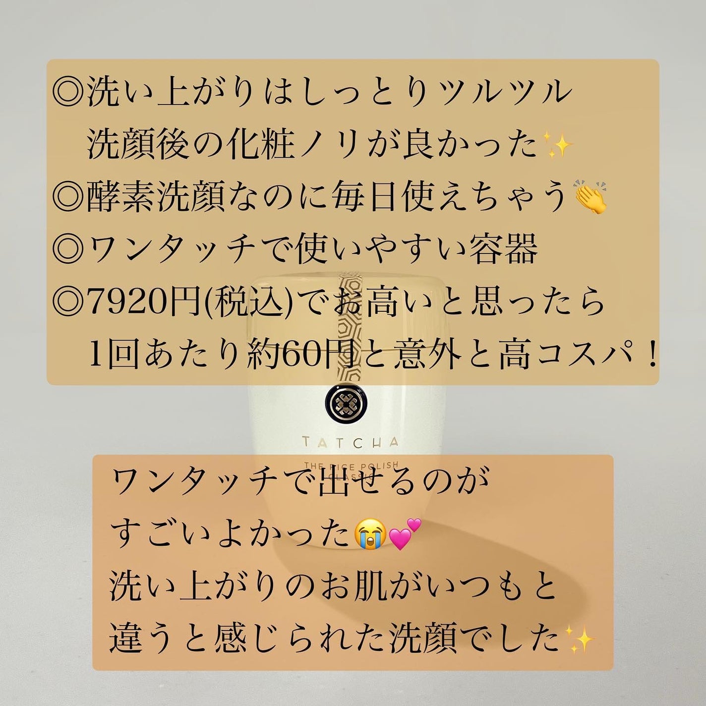 ライス ポリッシュ クラッシック/タッチャ/洗顔パウダーを使ったクチコミ(5枚目)