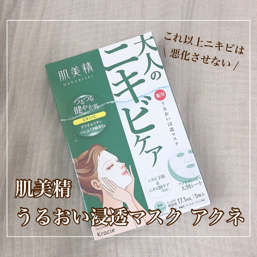 うるおい浸透マスク (アクネ)/肌美精/シートマスク・パックを使ったクチコミ（1枚目）
