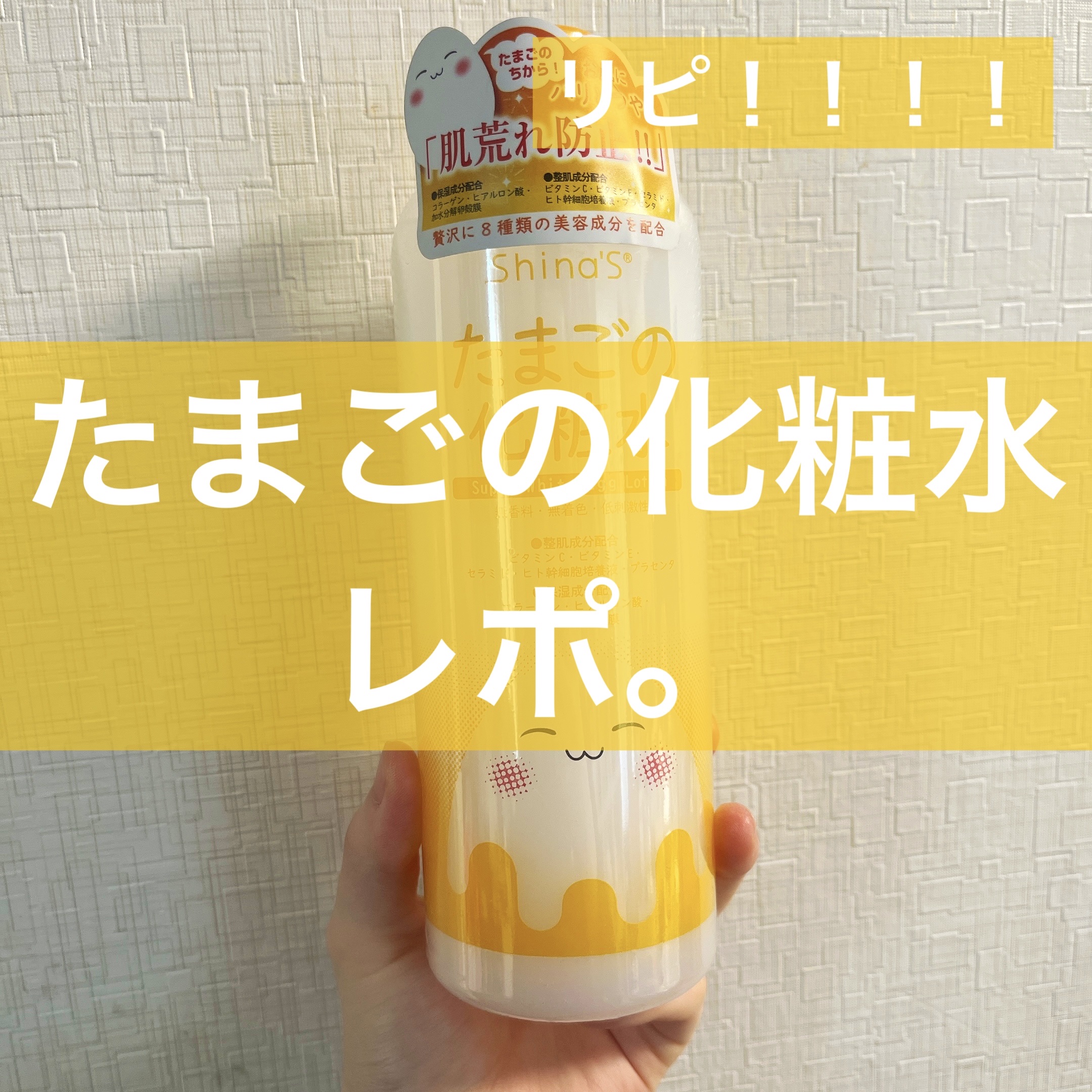 KIREI FACTORY たまごの化粧水のクチコミ「

こんにちは！
今日はKIREI FACTORYさんの
たまごの化粧水です！


リピしまし.....」（1枚目）