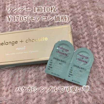 メランジェシュエット マリーグレース/melange+chouette/ワンデー(1DAY)カラコンを使ったクチコミ(2枚目)