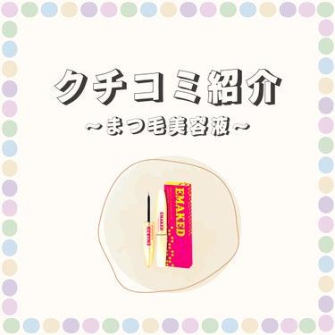 【クチコミ紹介🗣️】

今回は #エマーキット を
実際にお使いいただいている
お客様のお声をご紹介します✨

．．．．．．．．．．．．．．．．．．

▶️紹介アイテム

■ #エマーキット
通常 : 