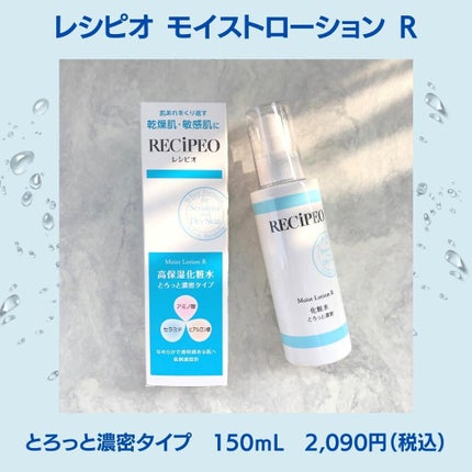 レシピオ モイストローションR/レシピオ/化粧水を使ったクチコミ(2枚目)