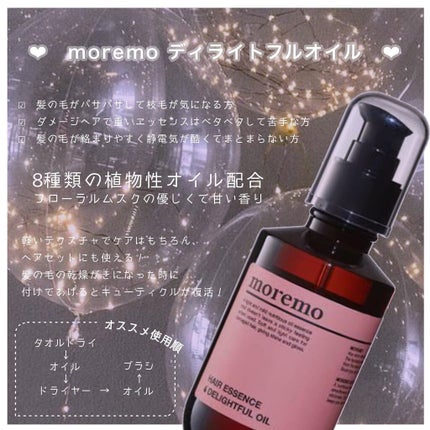 ヘアエッセンスディライトフルオイル 70ml / Hair Essence Delightful Oil 70ml/moremo/ヘアオイルを使ったクチコミ(2枚目)