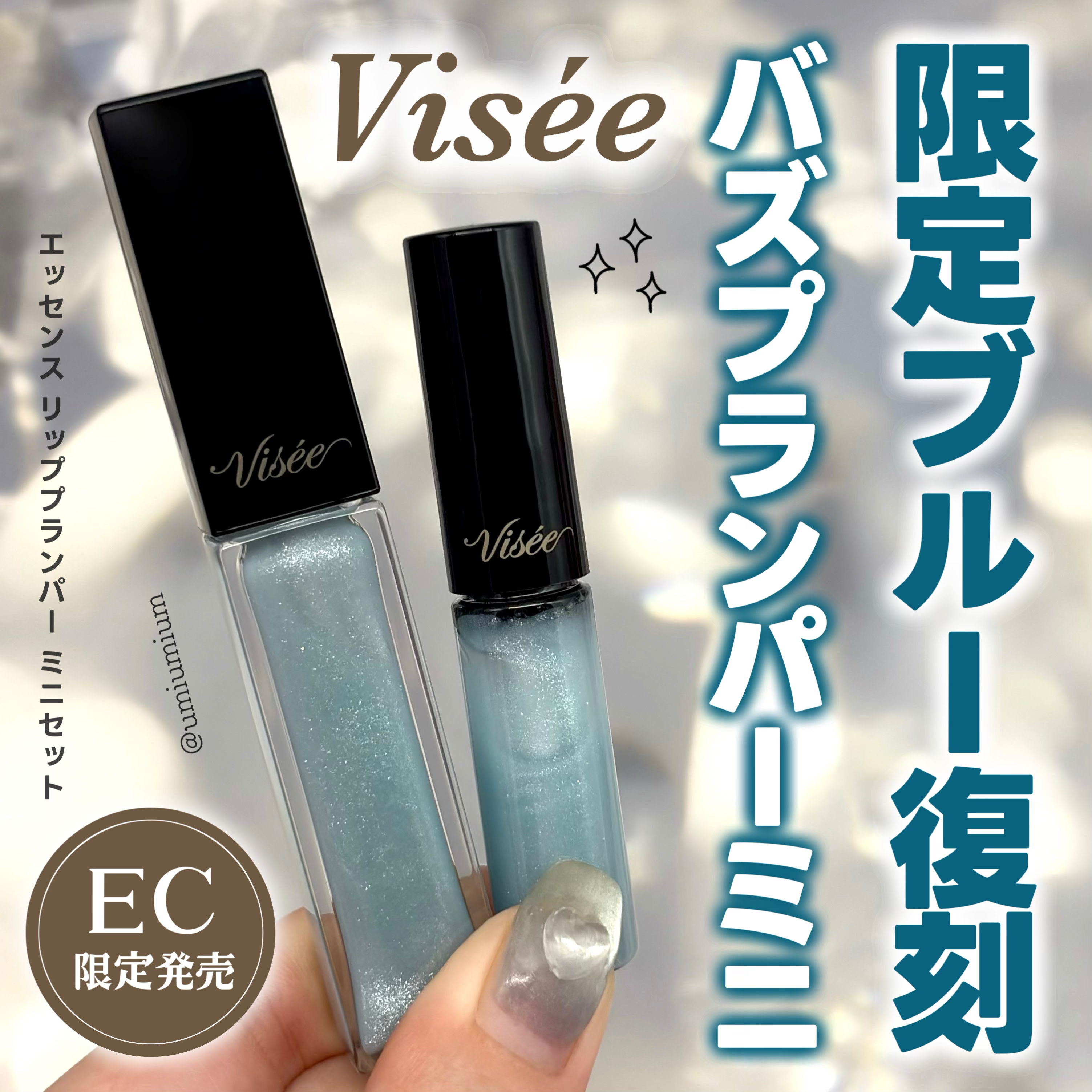 エッセンス リッププランパー/Visée/リッププランパーを使ったクチコミ（1枚目）
