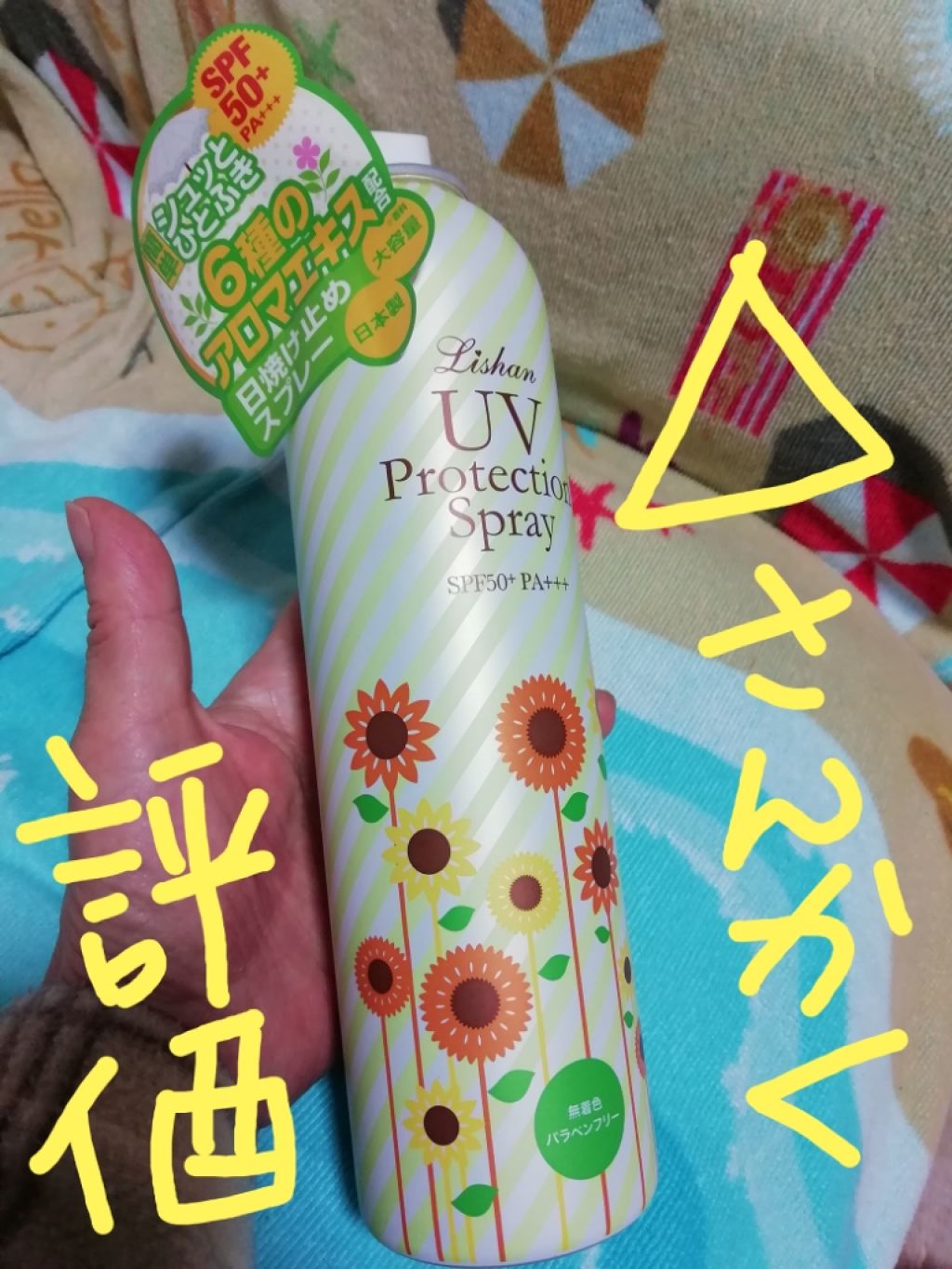 大容量UVスプレー/リシャン/日焼け止めミルクを使ったクチコミ（2枚目）