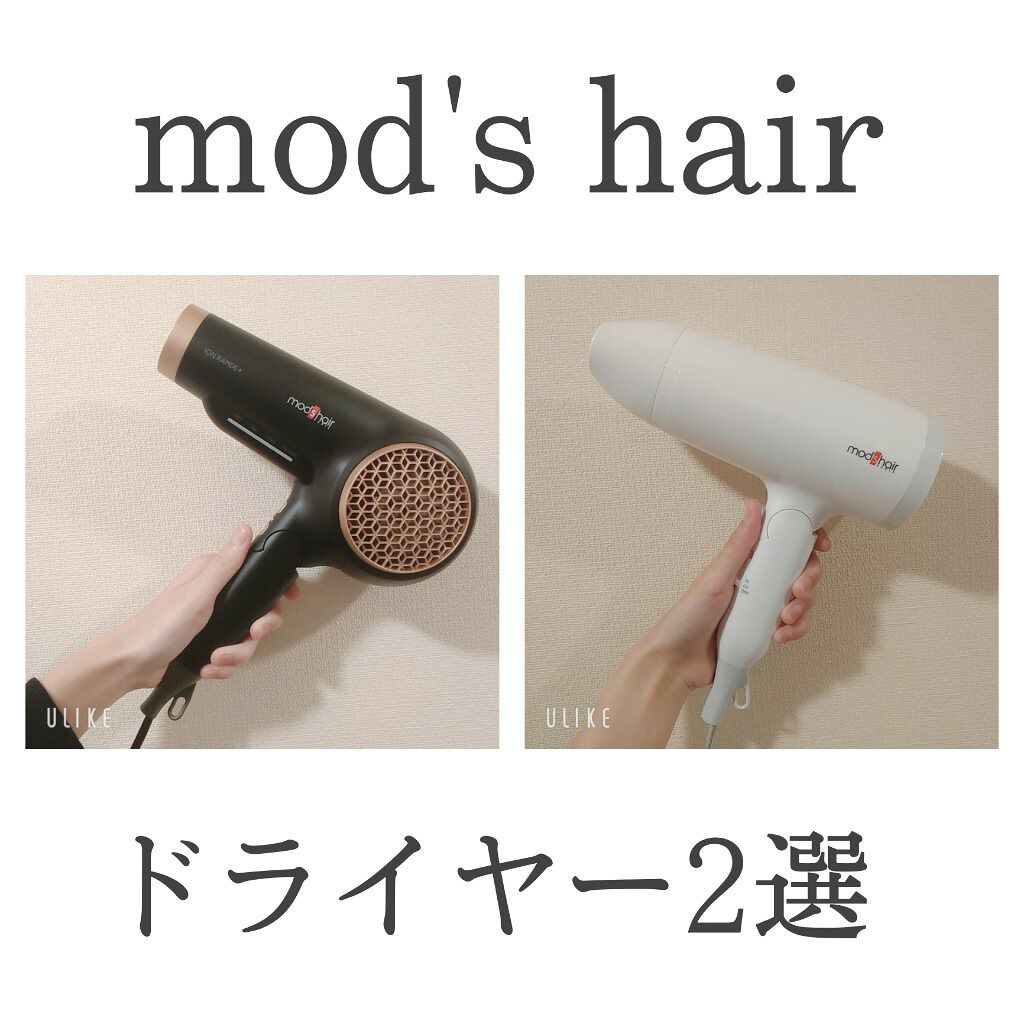 スタイリッシュ マイナスイオンヘアードライヤーMHD-1245-KW/mod's hair/ドライヤーを使ったクチコミ(1枚目)