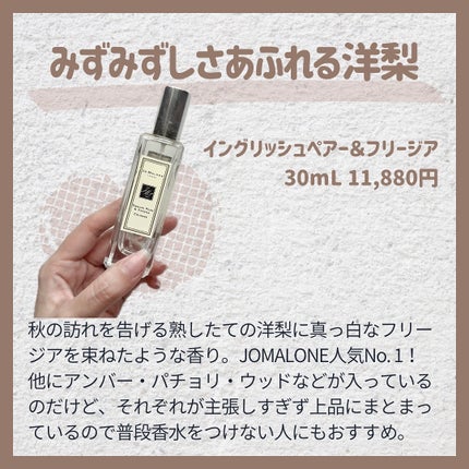 イングリッシュ ペアー&フリージア コロン/Jo MALONE LONDON/香水(レディース)を使ったクチコミ(2枚目)