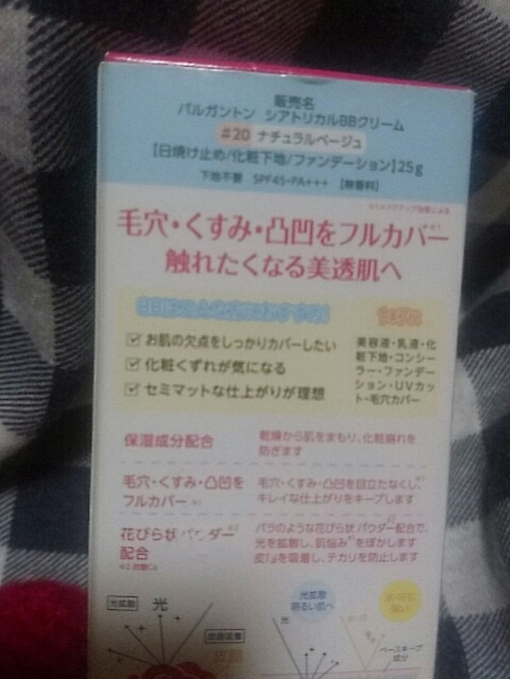 シアトリカルBBクリーム/パルガントン/BBクリームを使ったクチコミ（2枚目）