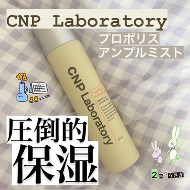 プロP ミスト/CNP Laboratory/ミスト状化粧水を使ったクチコミ（1枚目）