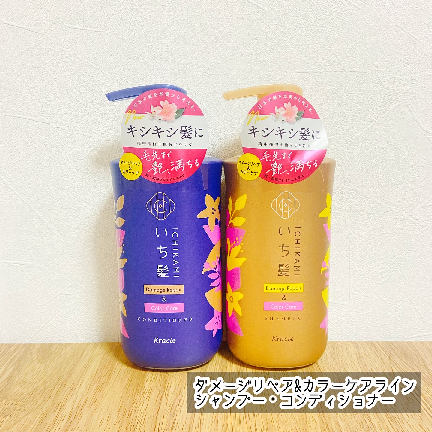 ダメージリペア＆カラーケア シャンプー/コンディショナー/いち髪/市販シャンプーを使ったクチコミ（1枚目）