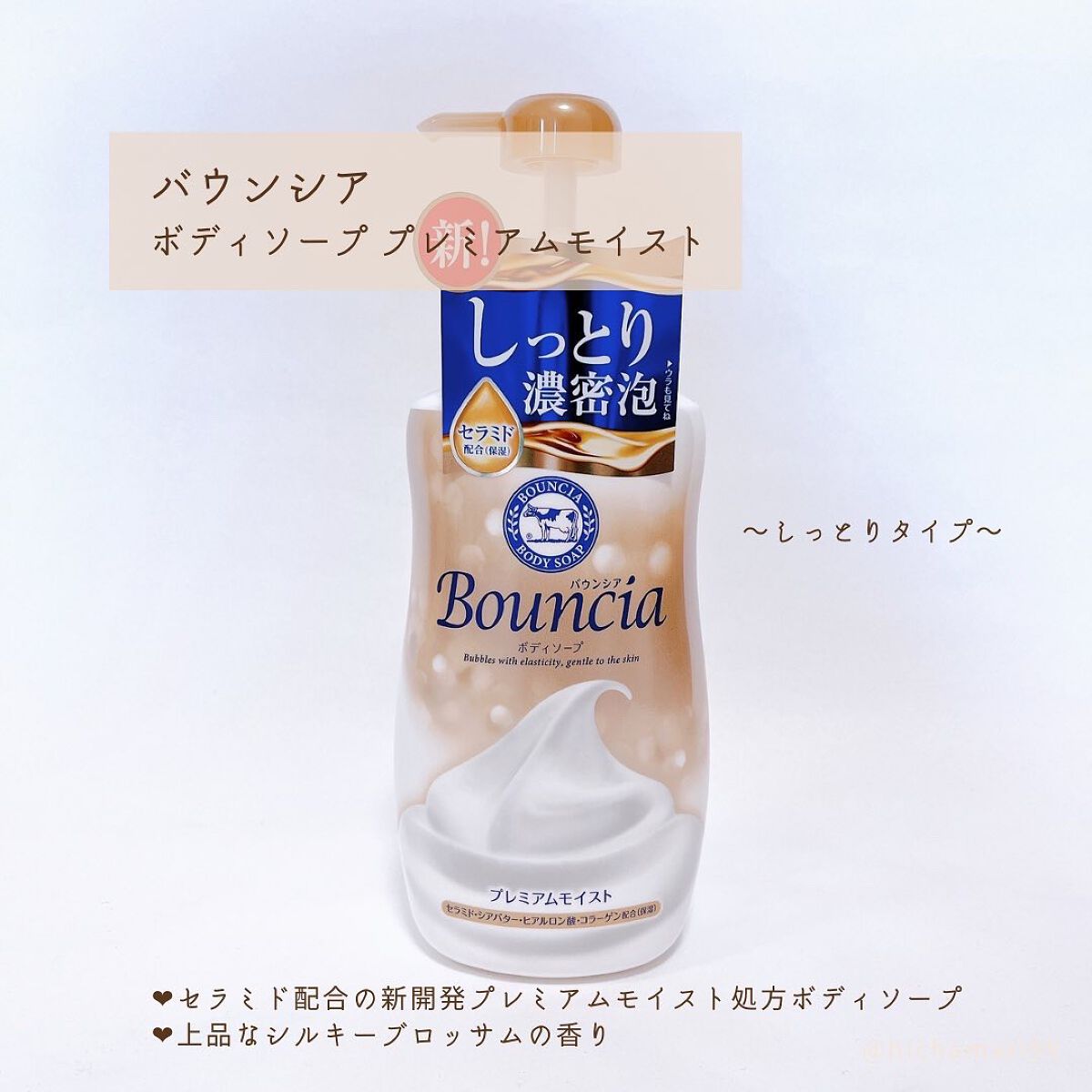 バウンシア ボディソープ プレミアムモイスト＜しっとりタイプ＞/Bouncia/ボディソープを使ったクチコミ（2枚目）