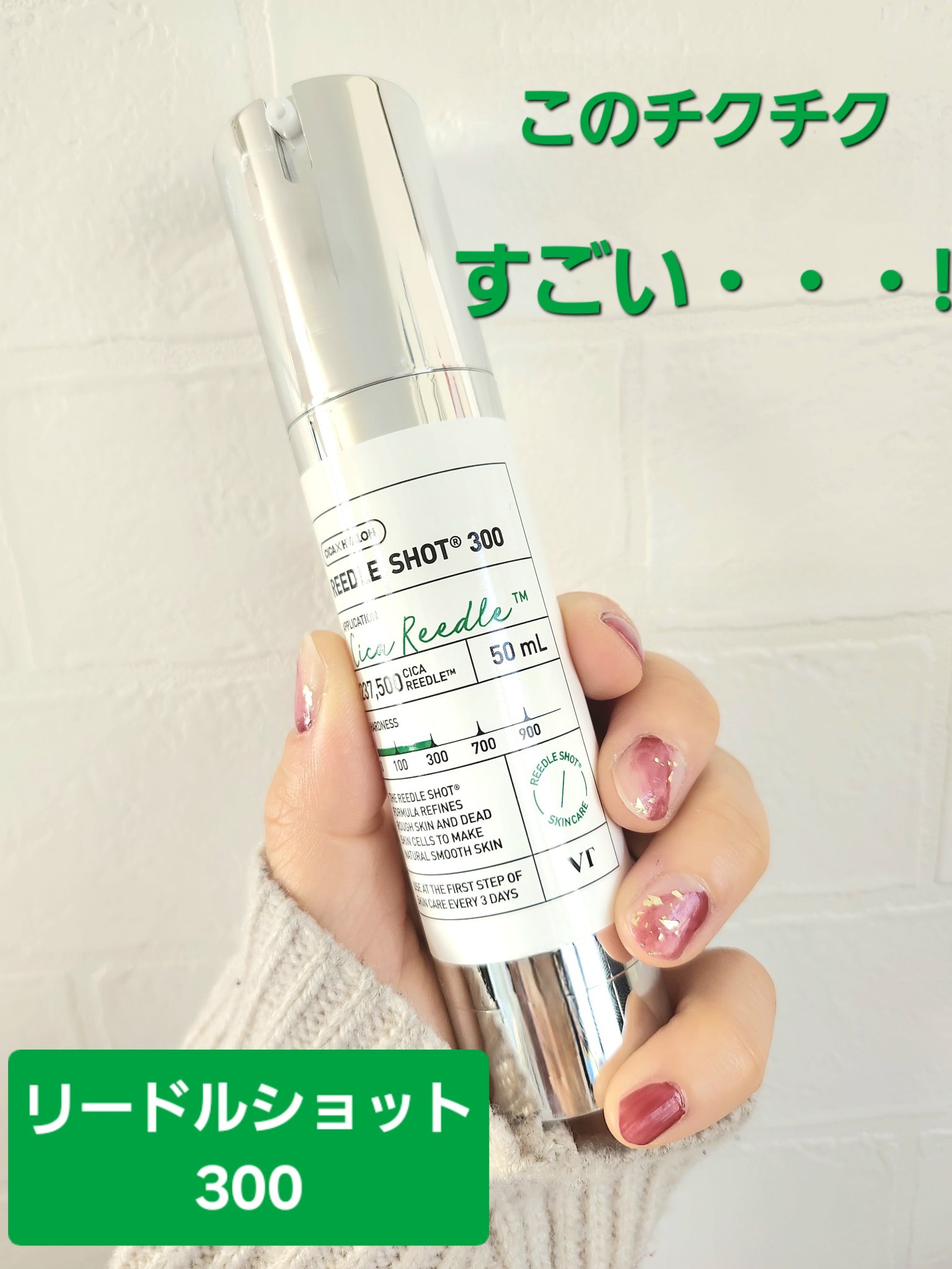 リードルショット３００

リードルショット１００に慣れてきたので併用して300を購入しました!

普段は１００（レチA）、3日に１回300を使うようにしてます。

リードルショットすごいんです!!
リードルショットを使うようになって数日でお