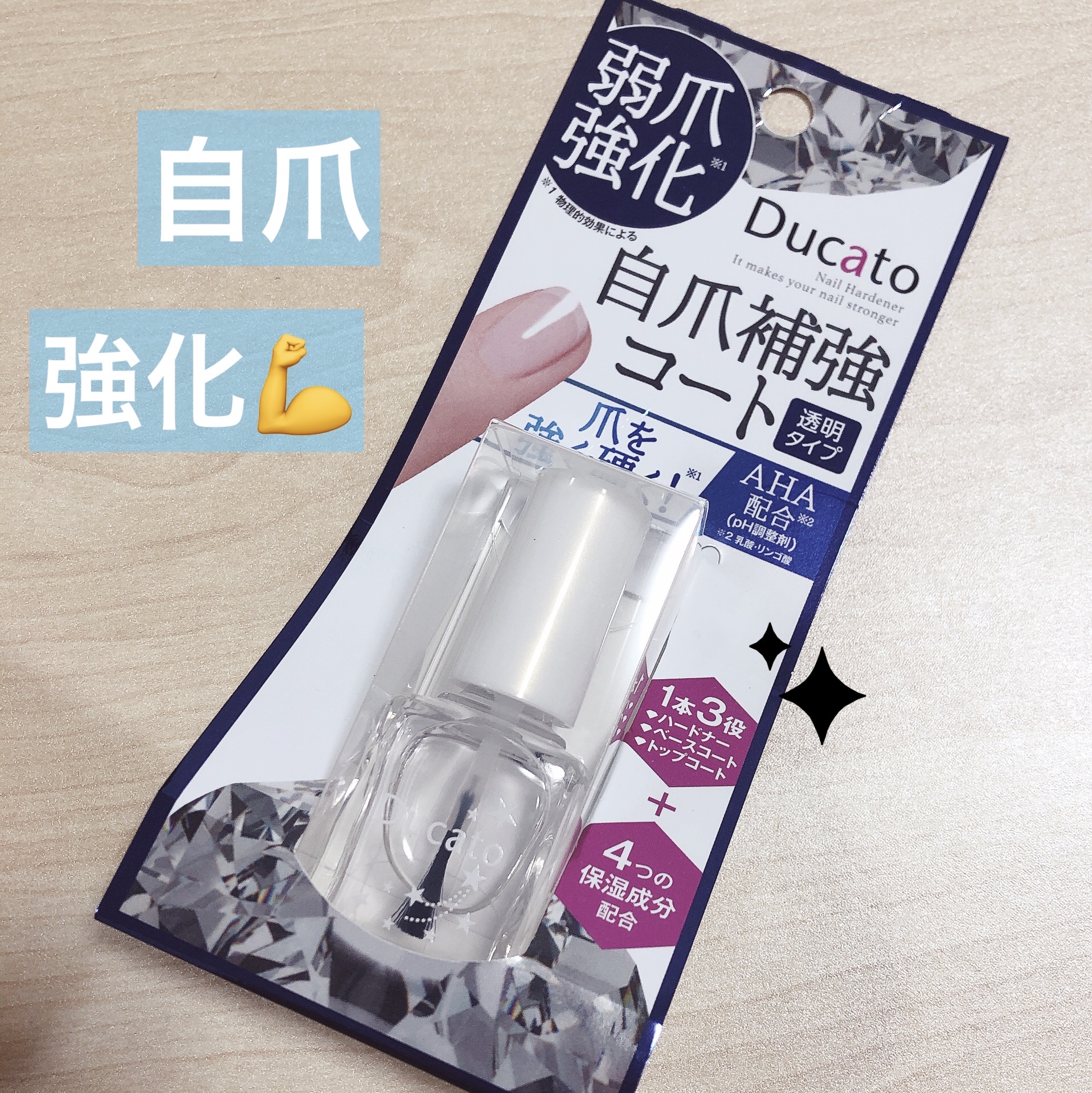 自爪補強コート/デュカート/ネイルベースコートを使ったクチコミ（1枚目）