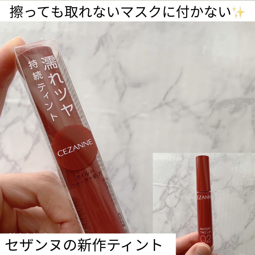 ウォータリーティントリップ/CEZANNE/リップティントを使ったクチコミ（1枚目）