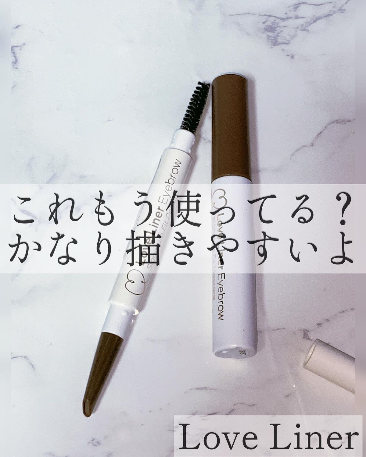 ラブ・ライナー　シグネチャーフィットペンシル＜アイブロウ＞/ラブ・ライナー/アイブロウペンシルを使ったクチコミ（1枚目）