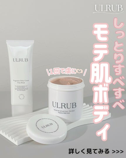 ボディスクラブ Pink Musk/ULRUB/ボディスクラブを使ったクチコミ(1枚目)