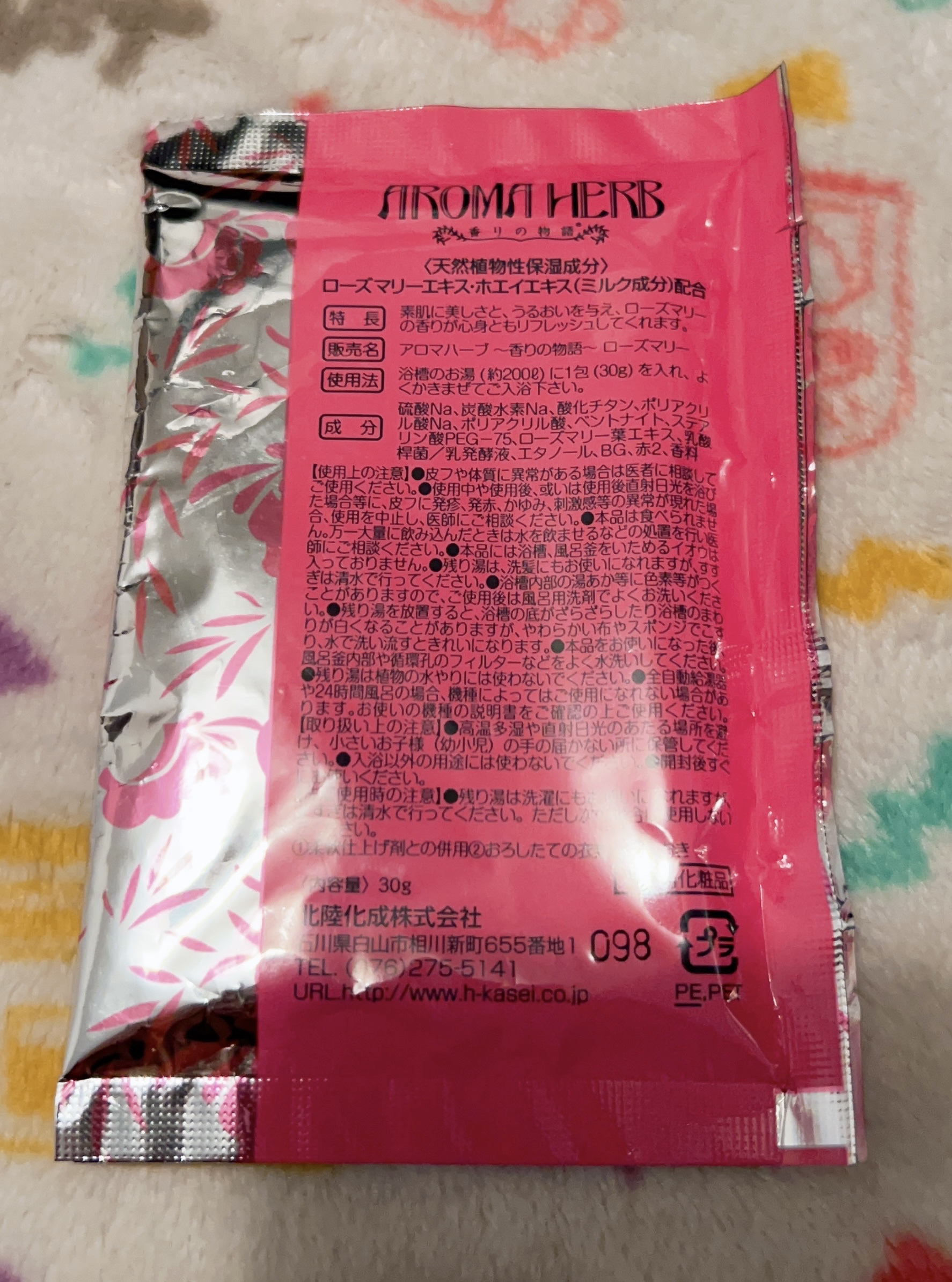 アロマハーブ　香りの物語　ローズマリー/北陸化成/無機塩系入浴剤を使ったクチコミ（2枚目）