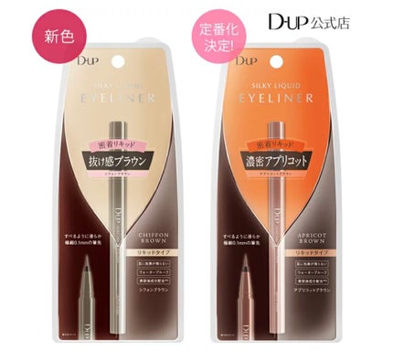 シルキーリキッドアイライナーWP/D-UP/リキッドアイライナーを使ったクチコミ(1枚目)