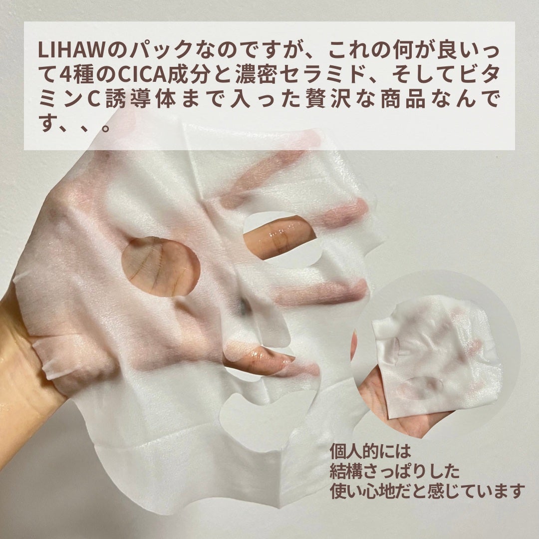 モイストリペアマスク/LIHAW/シートマスク・パックを使ったクチコミ(3枚目)