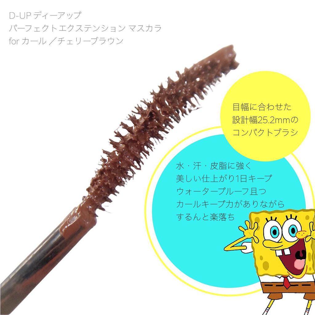 パーフェクトエクステンション マスカラ for カール/D-UP/マスカラを使ったクチコミ（3枚目）