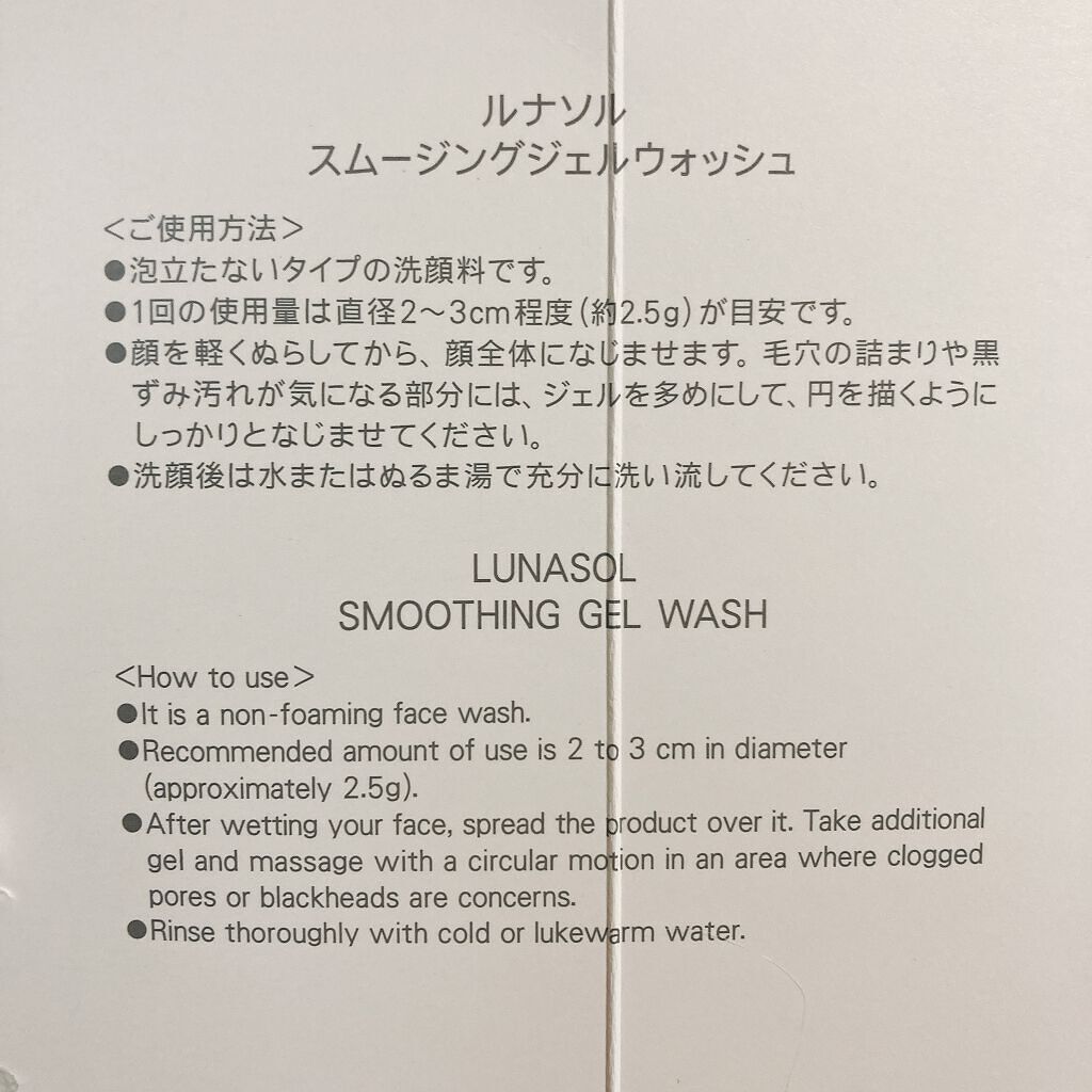 スムージングジェルウォッシュ/LUNASOL/その他洗顔料を使ったクチコミ(4枚目)