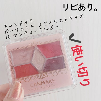 【旧品】パーフェクトスタイリストアイズ/キャンメイク/アイシャドウパレットを使ったクチコミ(3枚目)