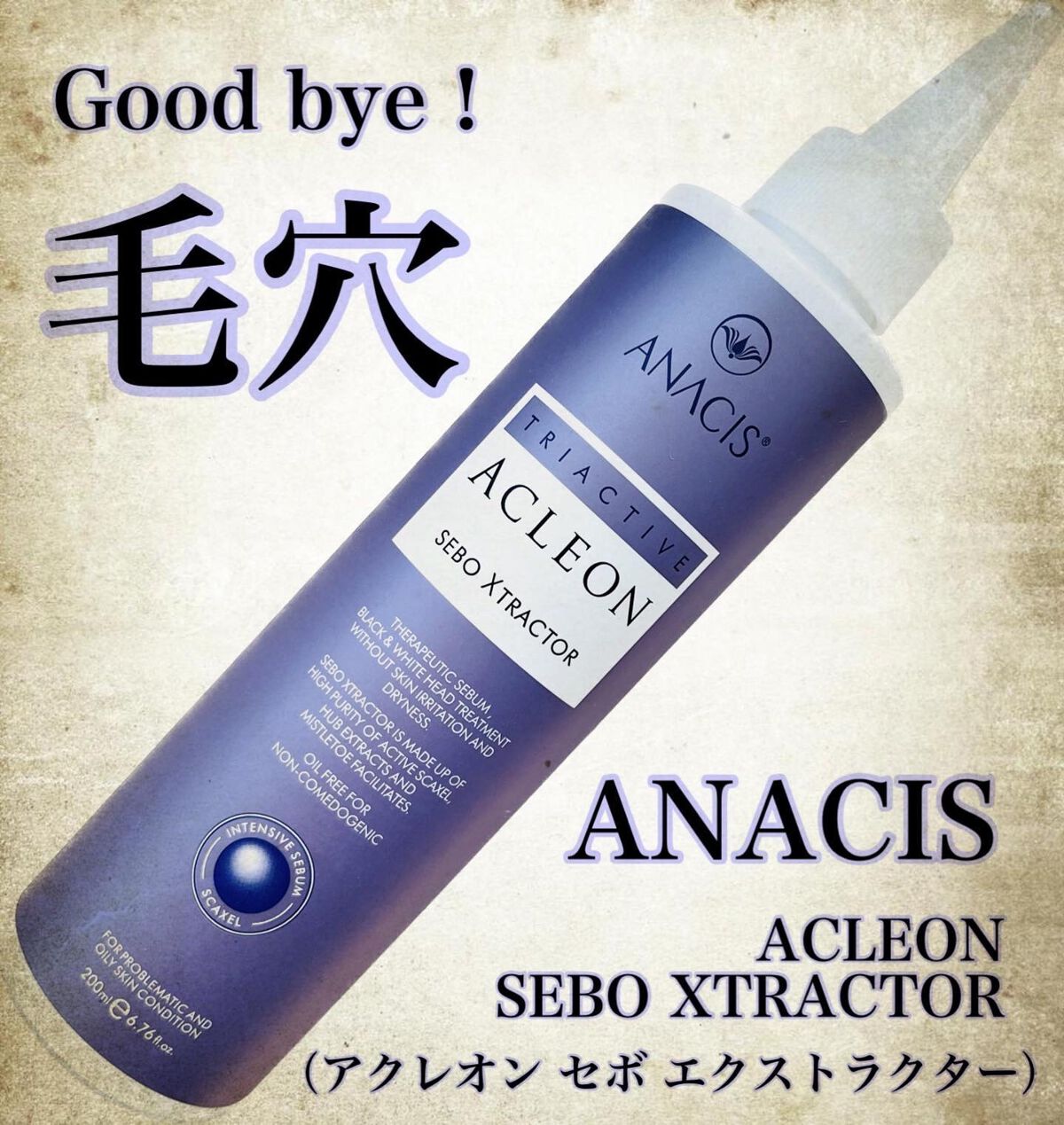 アクレオンセボエクストラクター/ANACIS/その他スキンケアを使ったクチコミ(1枚目)