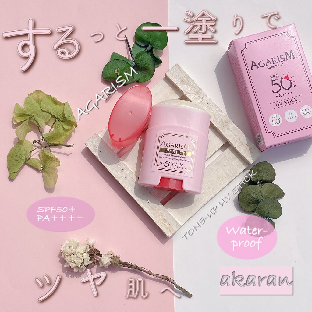 トーンアップUVスティック/AGARISM/日焼け止めスティックを使ったクチコミ（1枚目）